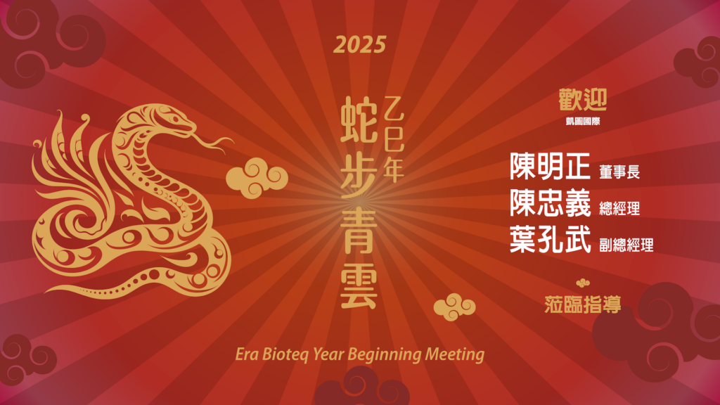2025 艾柏年會暨春酒大會 123 welcome0208 H