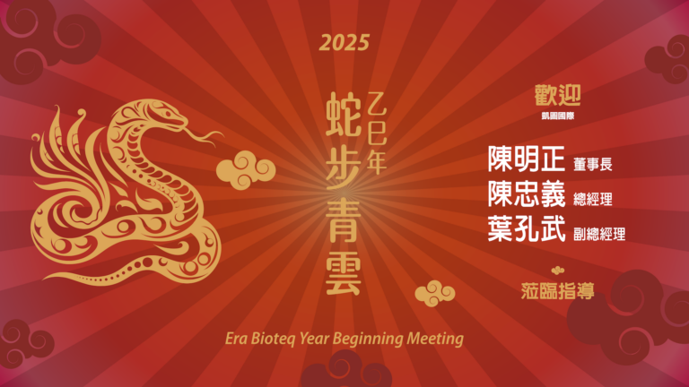 2025 艾柏年會暨春酒大會