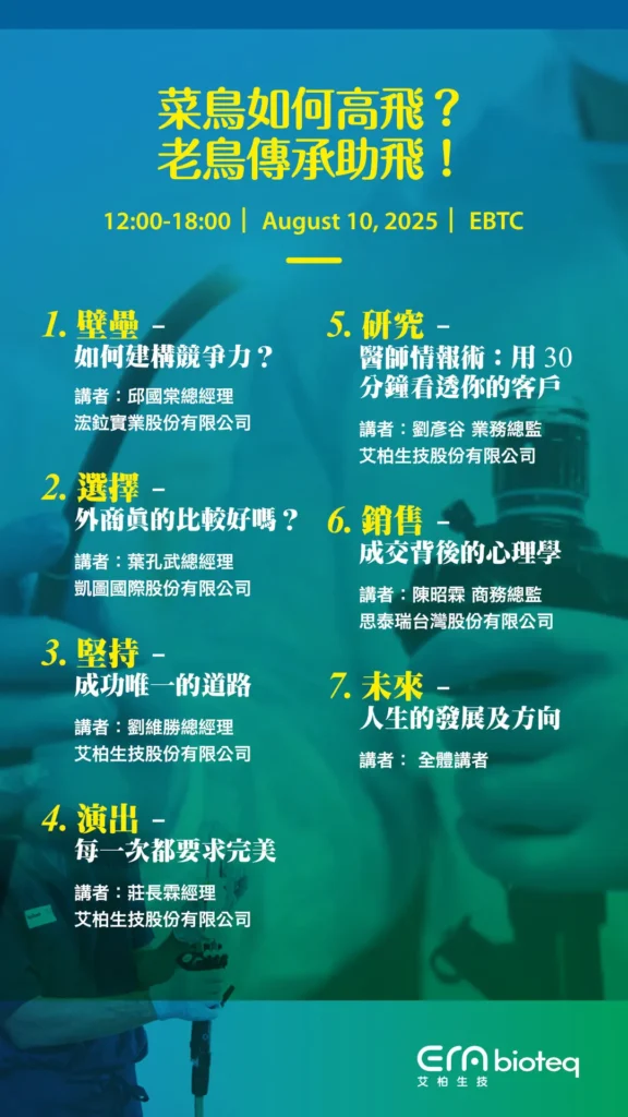 菜鳥高飛